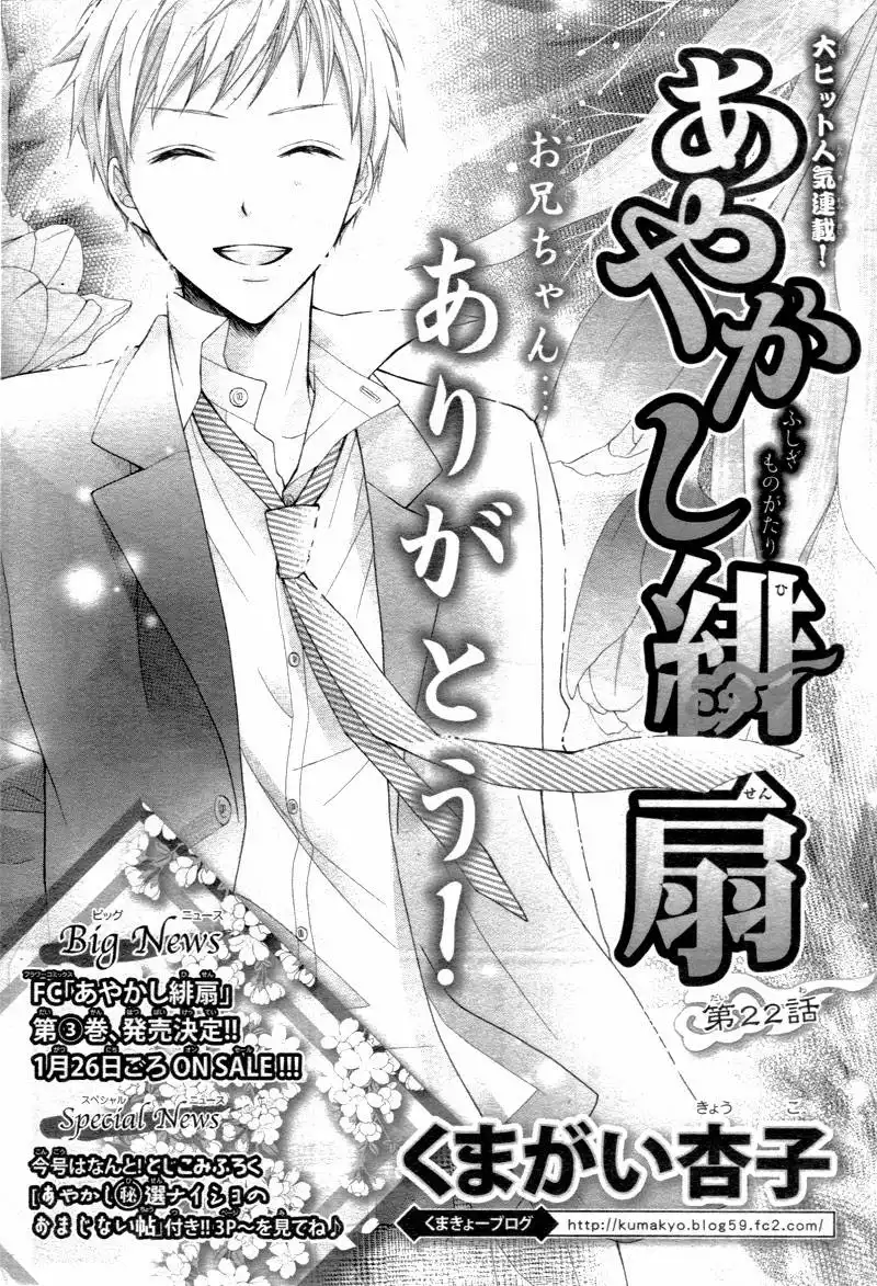 Ayakashi Hisen Chapter 22 4